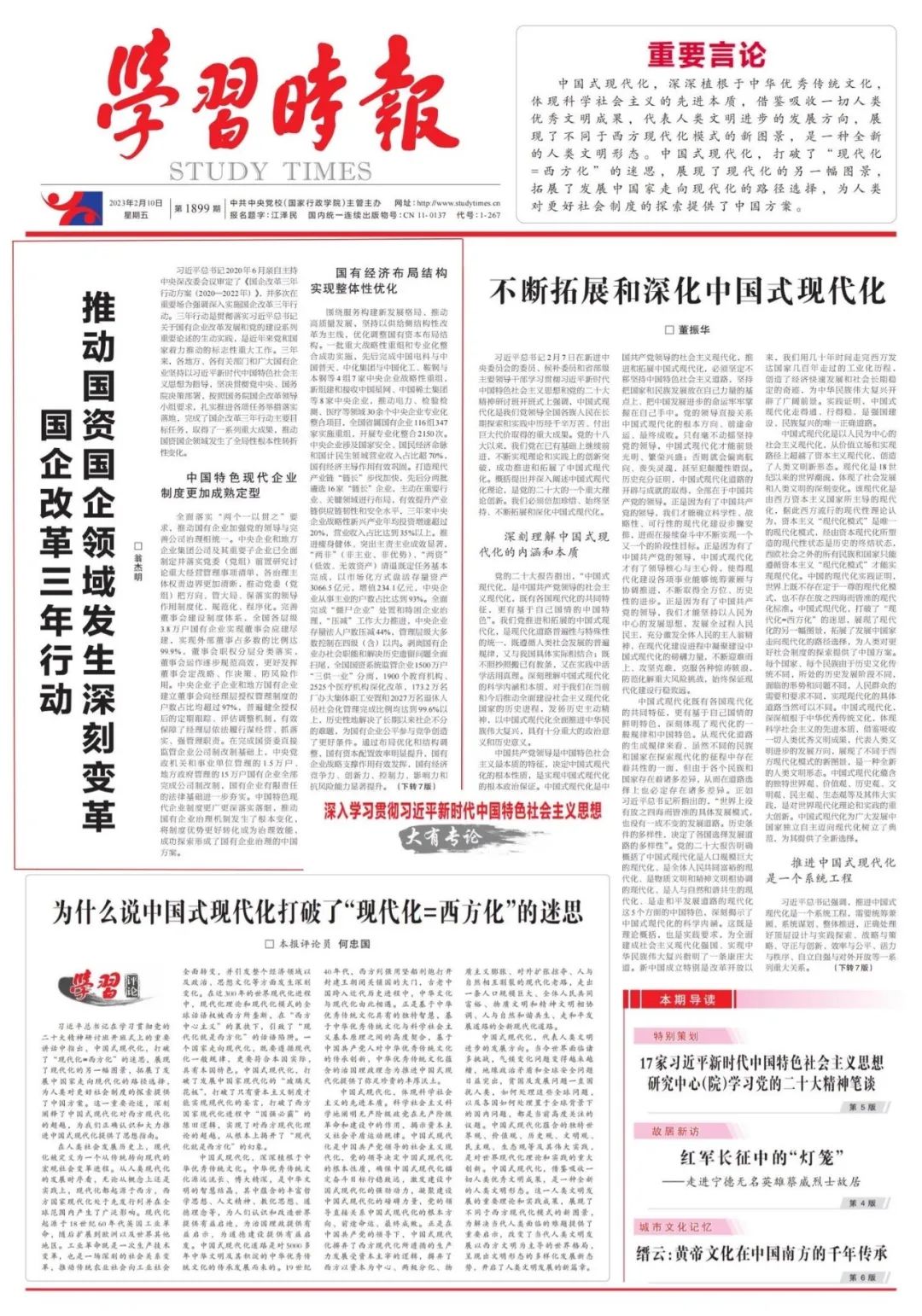 翁杰明、國資、國企、央企、國資委、副主任、企業(yè)改革、新聞宣傳